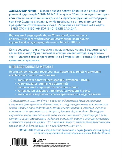 Сила фасций. Инновационный подход, основанный на микродвижениях, позволяющих устранить мышечные и суставные боли - фото 2