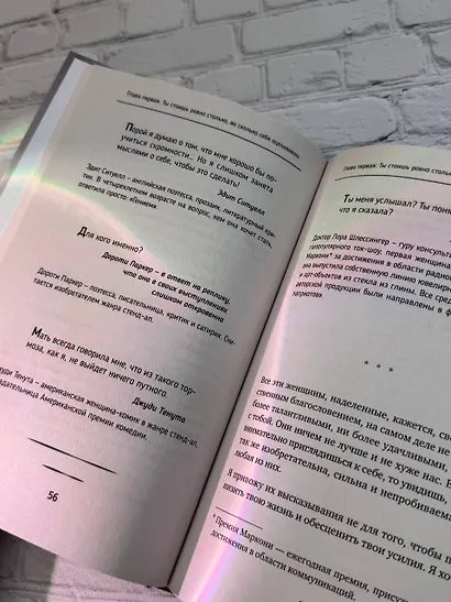 Сама дерзость. Мотивация и вдохновение на каждый день от великих бунтарок - фото 6