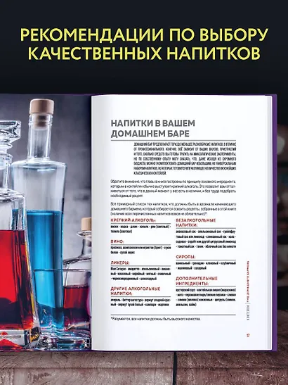 Коктейли. Гид домашнего бармена - фото 6