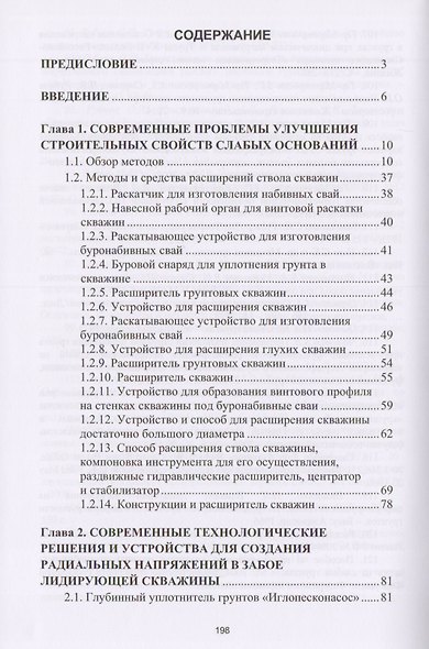 Новые методы улучшения деформационных свойств слабых оснований - фото 2