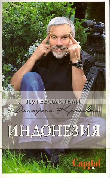 Индонезия - фото 1