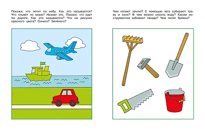 Логические задачки. Развиваем интеллект (2-3 года) - фото 8
