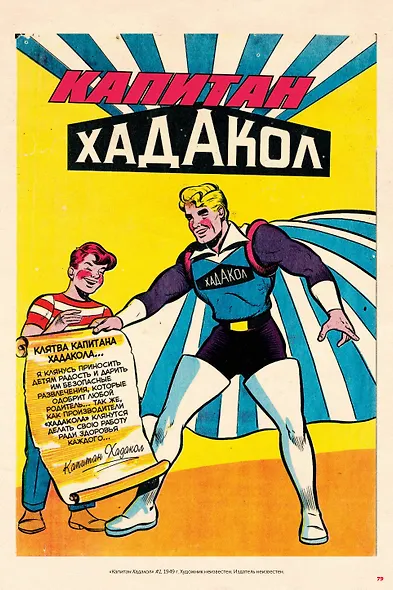 Суперстранные герои - фото 5