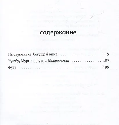 Фугу. Сборник - фото 3