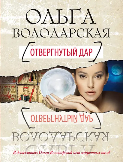 Отвергнутый дар - фото 1