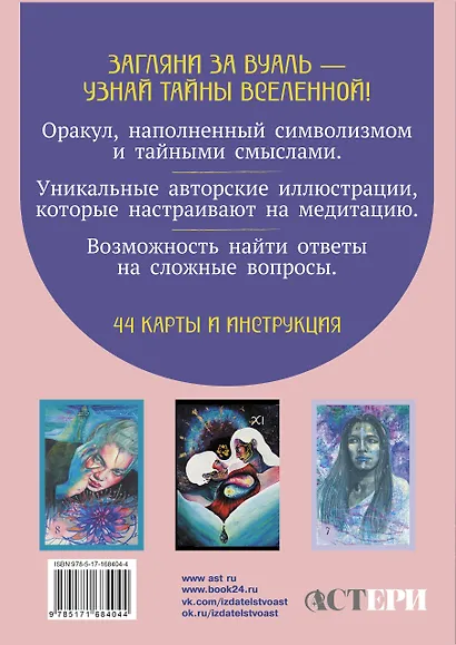 Светлые карты нежных сплетений. Колода, открывающая путь. Ответы для тех, кто готов слушать - фото 2