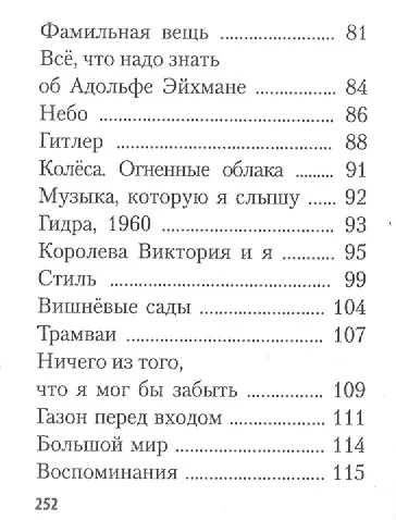 Предостережение. Стихи и песни, миниатюра - фото 4