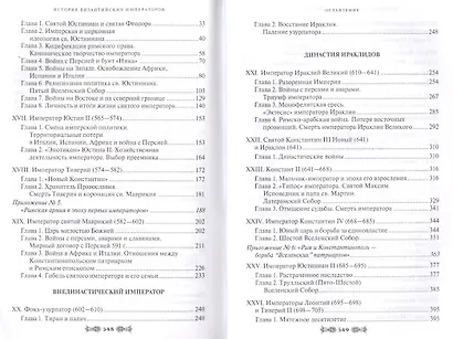 История Византийских императоров. От Федора I Ласкариса до Константина XI Палеолога - фото 8