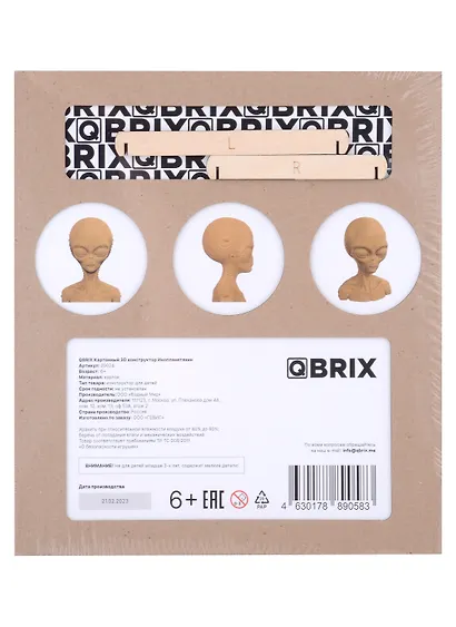 QBRIX Картонный 3D конструктор Инопланетянин - фото 3
