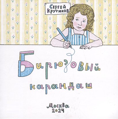 Бирюзовый карандаш - фото 1