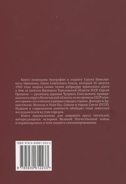 Сергей Орешков - фото 2