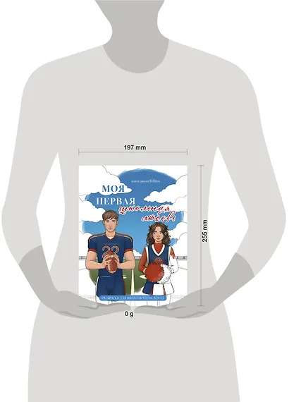 Моя первая школьная любовь. Раскраска для фанатов young adult - фото 8