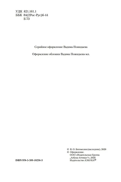 Момент истины. В августе сорок четвертого... - фото 11
