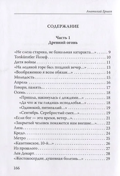 L'antica fiamma / Древний огонь - фото 2