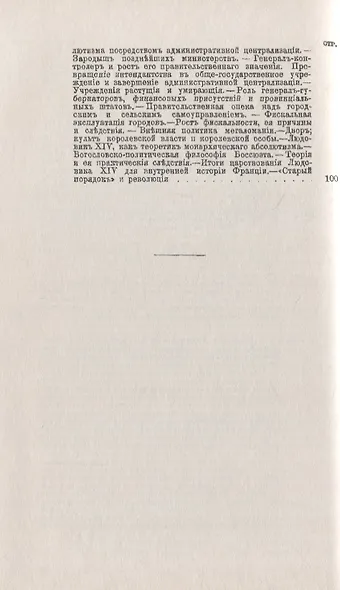 Абсолютная монархия на Западе - фото 4