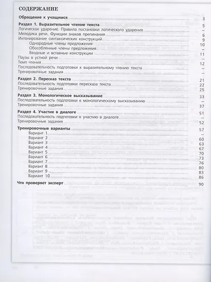 Русский язык.Трудные задания ОГЭ. Готовимся к экзамену. Итоговое собеседование - фото 2