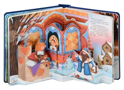 Зимние сказки. Книжка-панорамка - фото 5