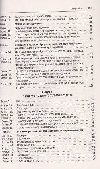 Уголовно-процессуальный кодекс Российской Федерации в схемах. Учебное пособие. 2-е издание - фото 3