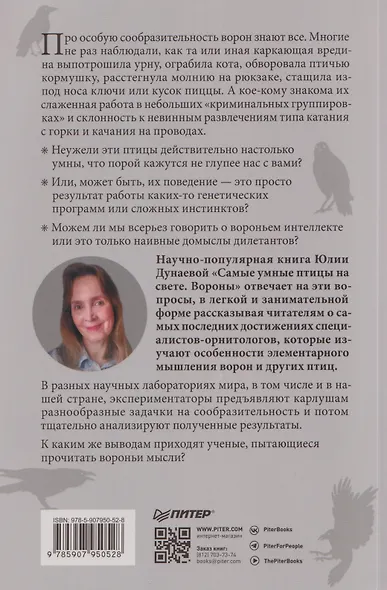 Самые умные птицы на свете. Вороны - фото 2