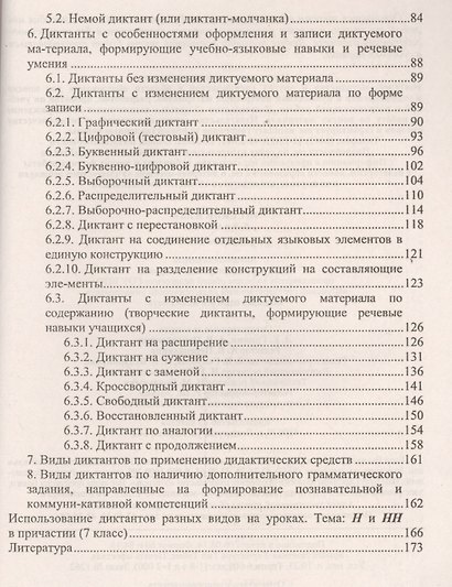 Русский язык. 5-9 класс. Современные диктанты - фото 3