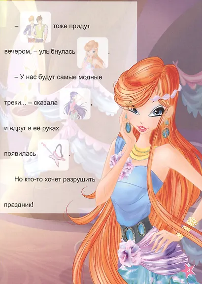 Winx. Прочитай и наклей. Открытие природного парка - фото 3