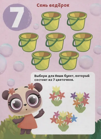 Дракоша Тоша. Счет - фото 2