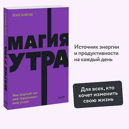 Магия утра. Как первый час дня определяет ваш успех - фото 4