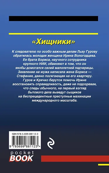 Хищники - фото 2
