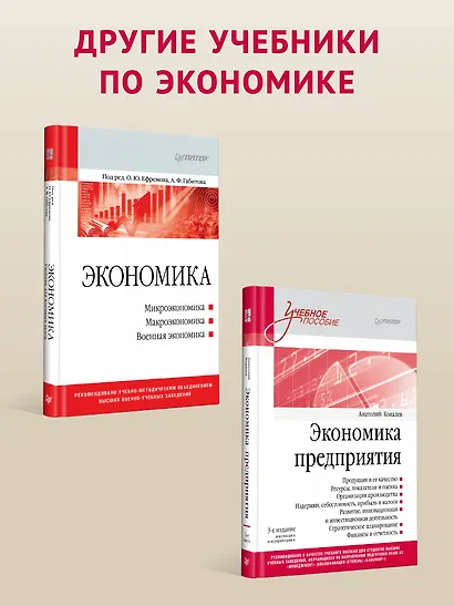 Международная экономика: теория и практика. 3-е издание дополненное и переработанное. Учебник для вузов - фото 8