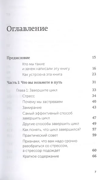 Выгорание. Новый подход к избавлению от стресса - фото 4