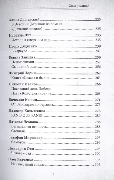 Книга памяти: сборник, посвященный 75-летию со дня Победы в Великой Отечественной войне - фото 6