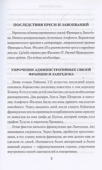 Крах альбигойства - фото 3