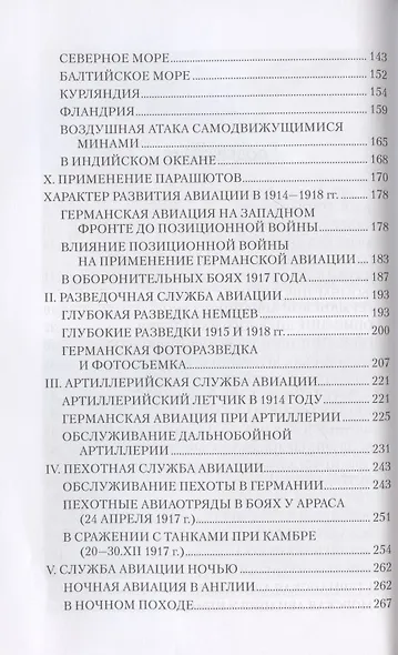 Военные летчики Германии и Франции в Первой мировой войне - фото 3