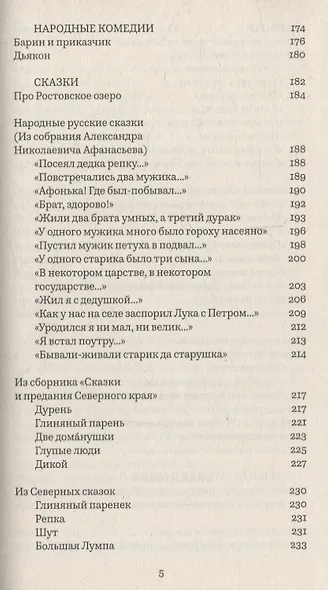 Нисенитница, или 500 лет русского абсурда - фото 4