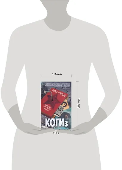 КОГИз.Записки на полях эпохи - фото 2