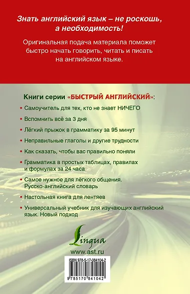 Анг.БыстрАнгл.Вся грамматика - фото 2