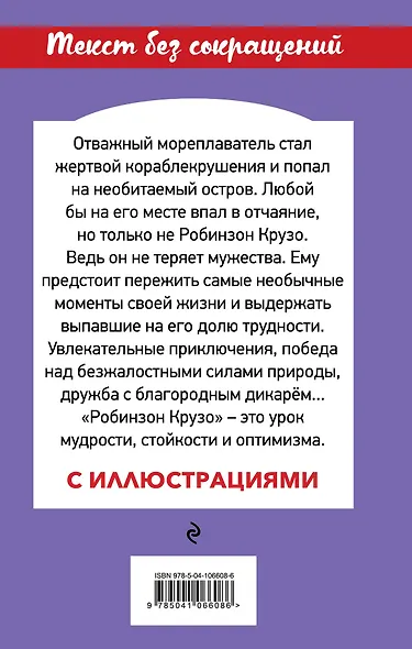 Робинзон Крузо - фото 2
