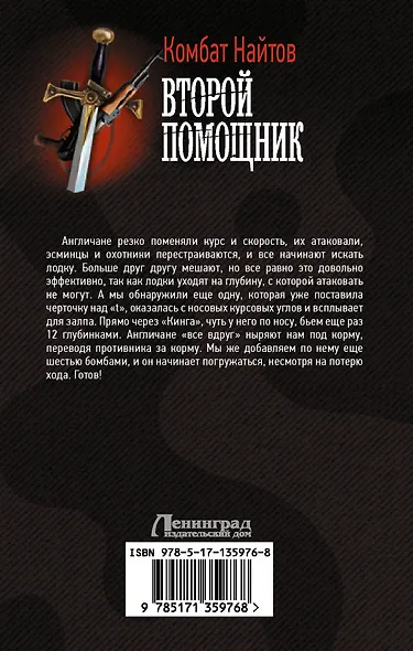 Второй помощник - фото 2