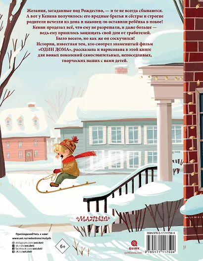 Новогодняя история. Один дома - фото 2