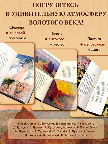 Золотой век. Картины Клода Моне (Книга+футляр) - фото 6