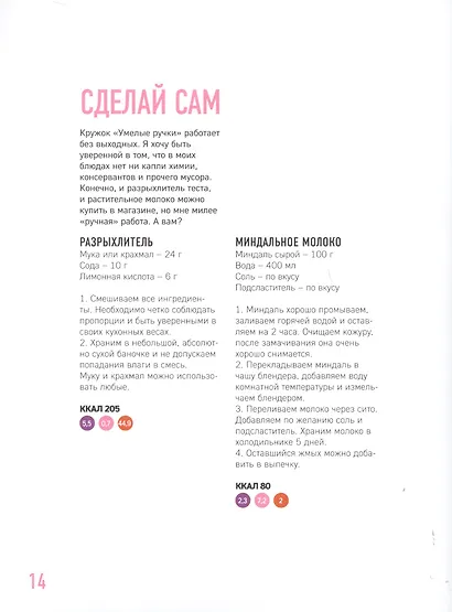 Легкие на подъем. Яркие рецепты для похудения - фото 3