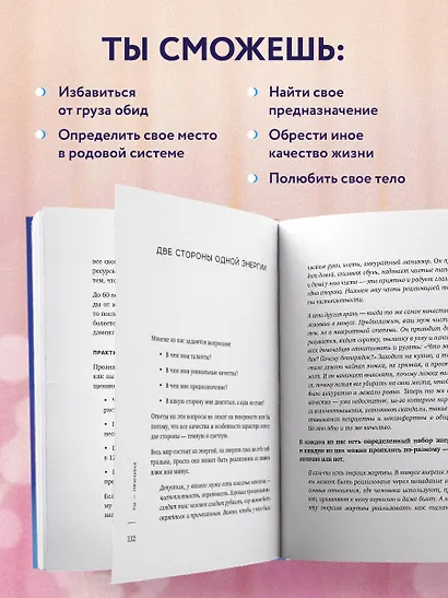 Ты - причина. Почему мы всегда получаем то, чего заслуживаем, и как навести порядок в семье и в жизни - фото 5