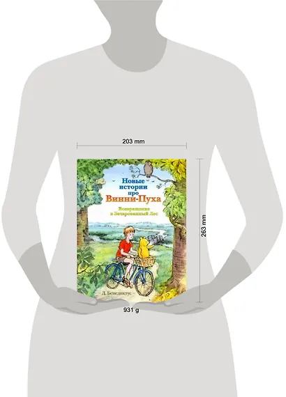 Новые истории про Винни-Пуха. Возвращение в Зачарованный Лес - фото 2