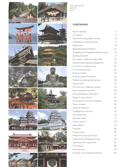 Япония: шедевры минувших эпох - фото 2