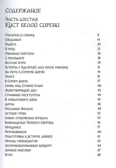Волшебная скрипка Мастера. Сказка в 3-х кн. и 7-ми ч. Кн. 3. В сталактитовой пещере - фото 2