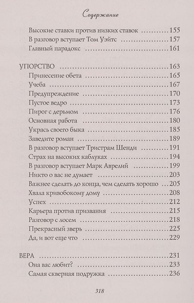 Большое волшебство. Творчество без страха - фото 4