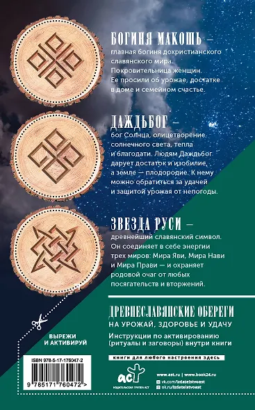 Лунный посевной календарь садовода и огородника на 2026 г. с древнеславянскими оберегами на урожай, здоровье и удачу - фото 2