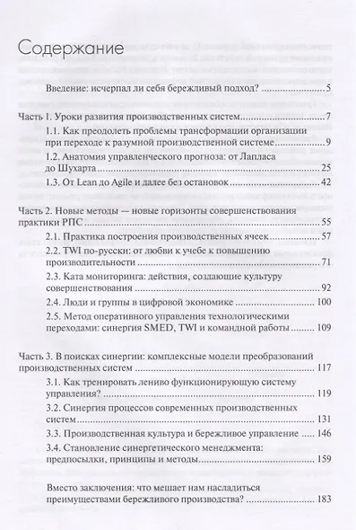 Развитие бережливых систем. Новые методы и модели. Коллективная монография - фото 2