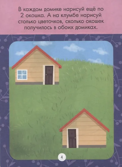 Головоломки для малышей. Играю и развиваюсь - фото 5