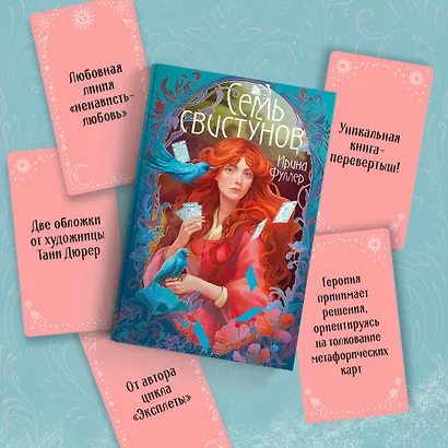 Последняя из рода Мун: Семь свистунов. Неистовый гон - фото 6